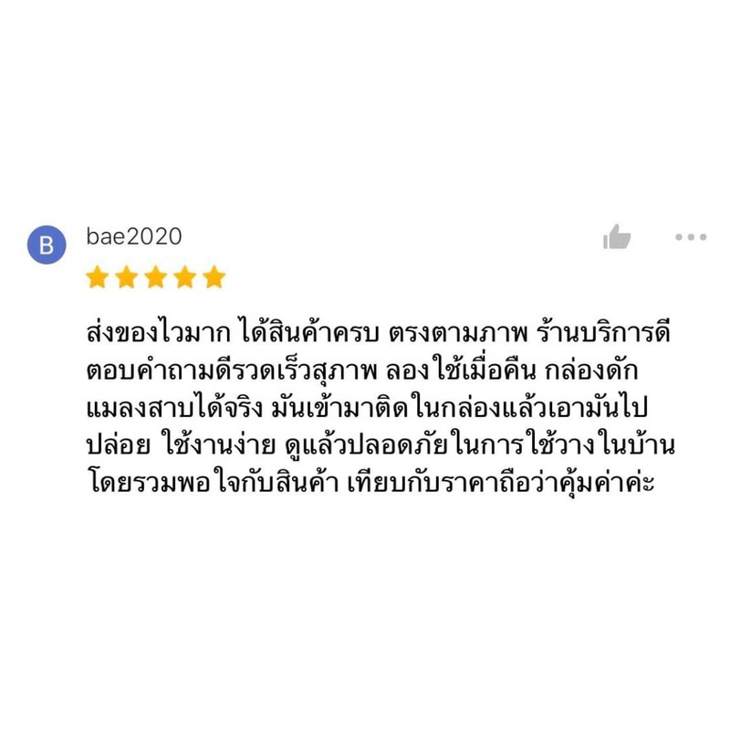 กล่องดักแมลงสาบ-ที่ดักแมลงสาบ-กับดักแมลงสาบ-แมลงสาบ