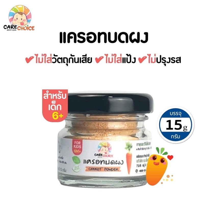 c999-ผักหลากสีบดผงเบบี๋-6-ชนิด-แคร์ช้อยส์-สูตรธรรมชาติ-ไม่ปรุงแต่ง-อาหารเสริมลูกน้อย-ผักบดผง-ลูกน้อย-ทารก-อาหารเสริม