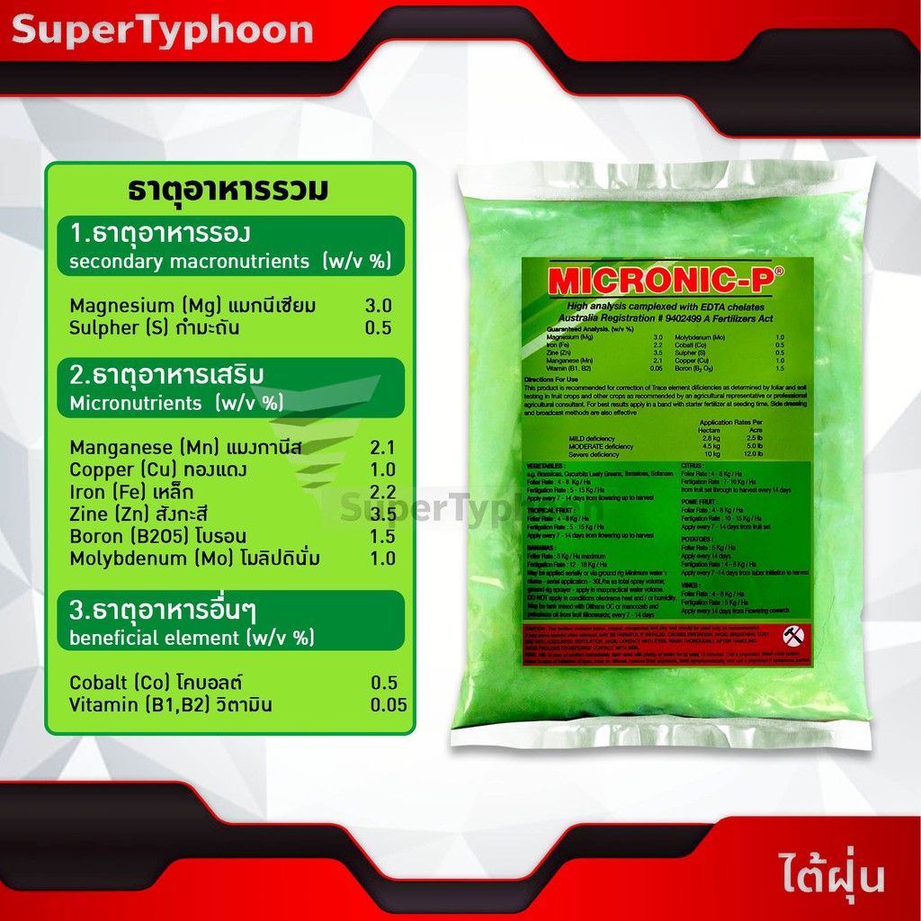 500-กรัม-micronic-p-ไมโครนิค-พี-คีเลต-edta-chelate-ธาตุอาหารรอง-ธาตุอาหารเสริม-ธาตุอาหารอื่นๆ