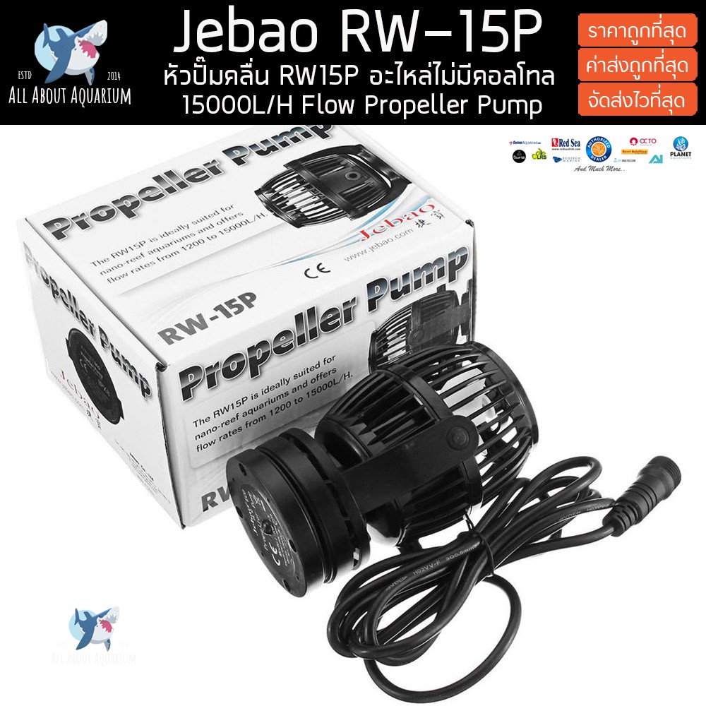 jebao-rw-15p-อะไหล่ปั๊มทำคลื่น-เฉพาะหัวปั๊มไม่รวมคอลโทล-มีประกันสินค้า-ขนาด-15000l-h-rw15p-ปั๊มคลื่นตู้ปลาทะเล-rw15