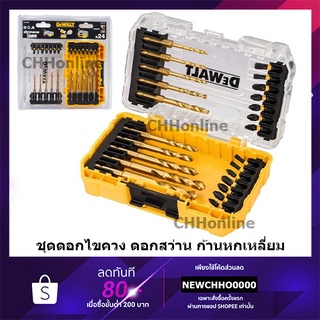 DEWALT DT70748T ชุดดอกไขควง ดอกสว่าน ชุด 24ชิ้น ใช้กับเครื่องไขควงไร้สาย ก้านหกเหลี่ยม TITANIUM ดอกไขควง ไขควง เจาะเหล็ก