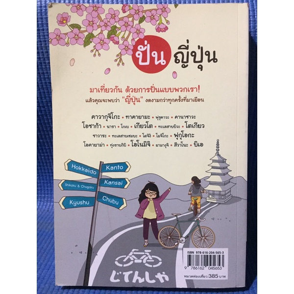 ปั่นญี่ปุ่น-หนังสือมือสอง