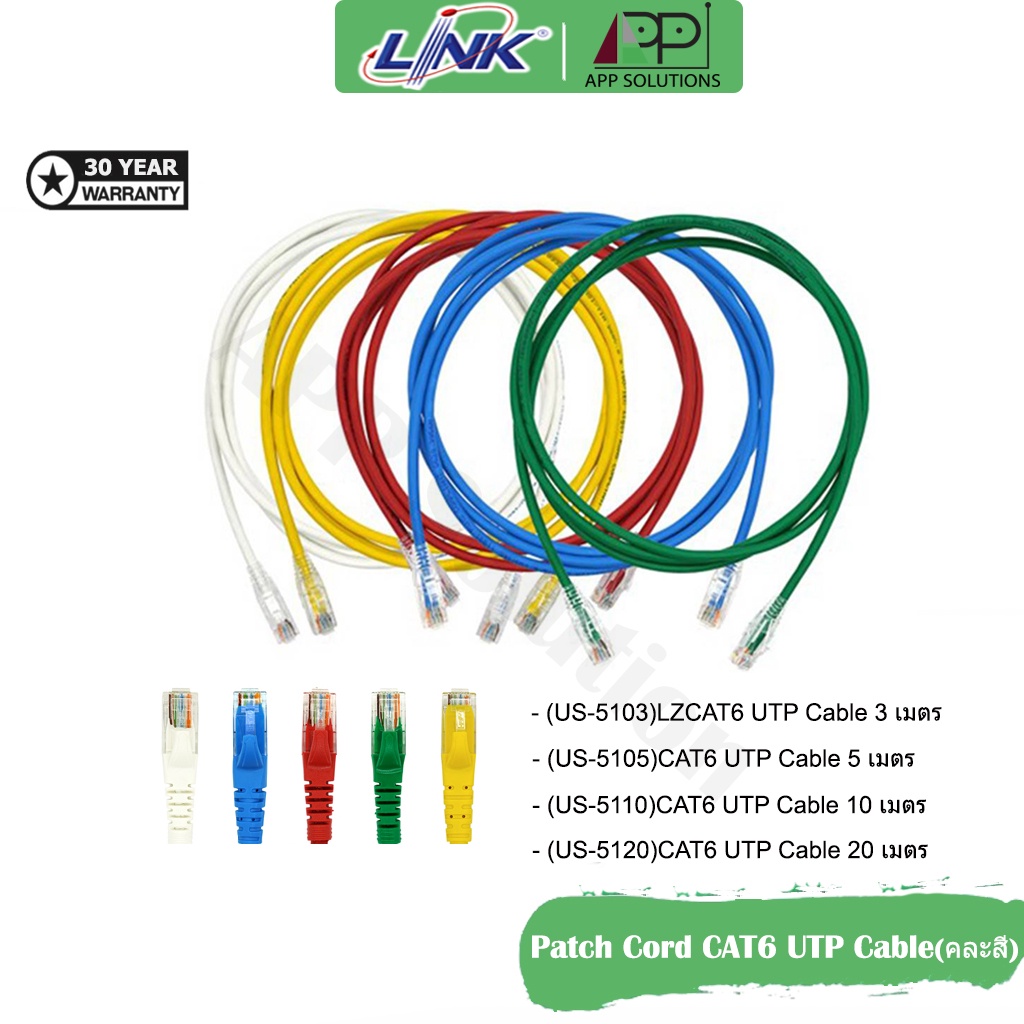 link-สายแลน-lan-cable-patch-cord-cat6-utp-รุ่น-us-5103lz-us-5105lz-us-5110lz-us-5120lz-คละสี