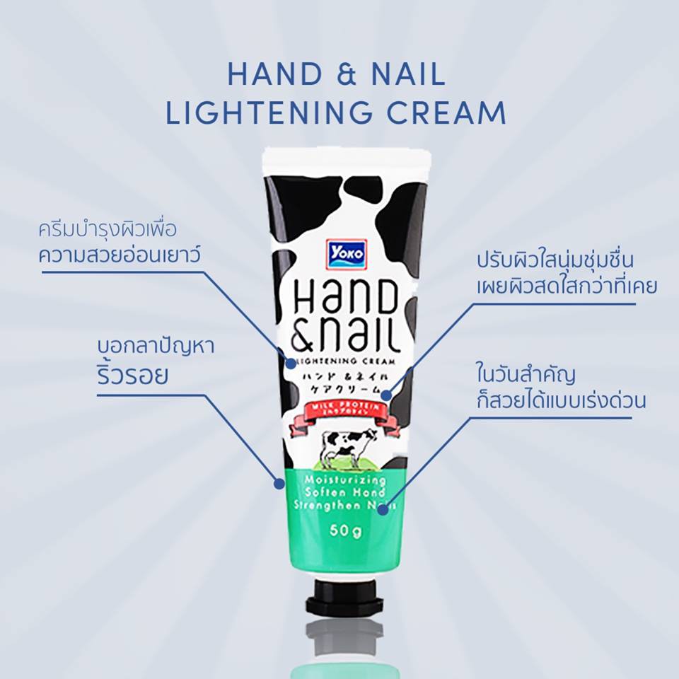 ค่าส่งถูก-ของแท้-ส่งเร็ว-yoko-hand-amp-nail-lightening-cream-milk-50g-โยโกะ-ครีมบำรุงมือ-เล็บสูตรนม-ครีมทามือ