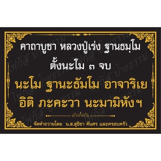 หลวงปู่เร่ง ขนาด 40*60 cm