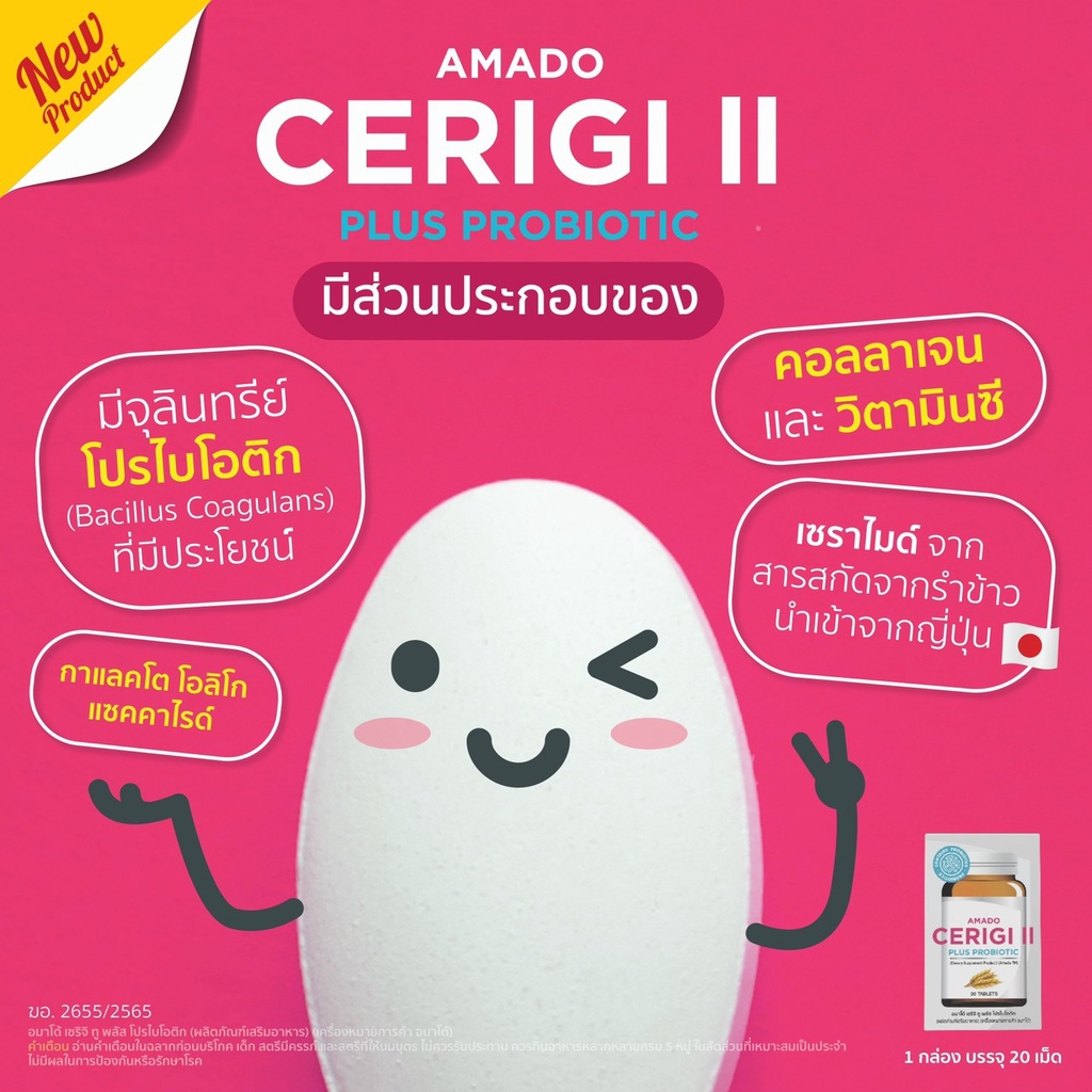 ภาพสินค้าAmado Cerigi II Plus Probiotic อมาโด เซริจิ ทู พลัส จากร้าน talatphlu_beauty บน Shopee ภาพที่ 3