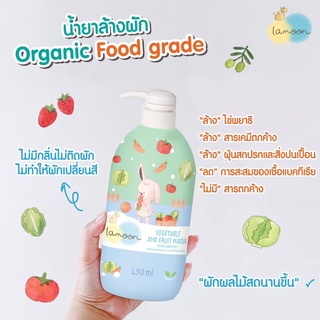 ภาพหน้าปกสินค้าlamoon ละมุนน้ำยาล้างผักและผลไม้ (450ml/ขวด) ซึ่งคุณอาจชอบสินค้านี้