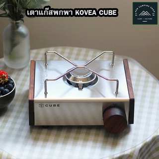 KOVEA CUBE เตาแก๊สพกพา เตาแคมป์ปิ้ง เตาแก๊สกระป๋อง เตาดริปกาแฟ