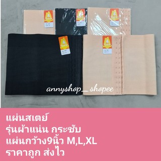 ภาพหน้าปกสินค้า#ถูกที่สุด!! สเตย์ ทอม สเตย์รัดหน้าอก รุ่นผ้าแน่น M,L,XL กว้าง9นิ้ว ใส่กระชับมาก#888 ที่เกี่ยวข้อง