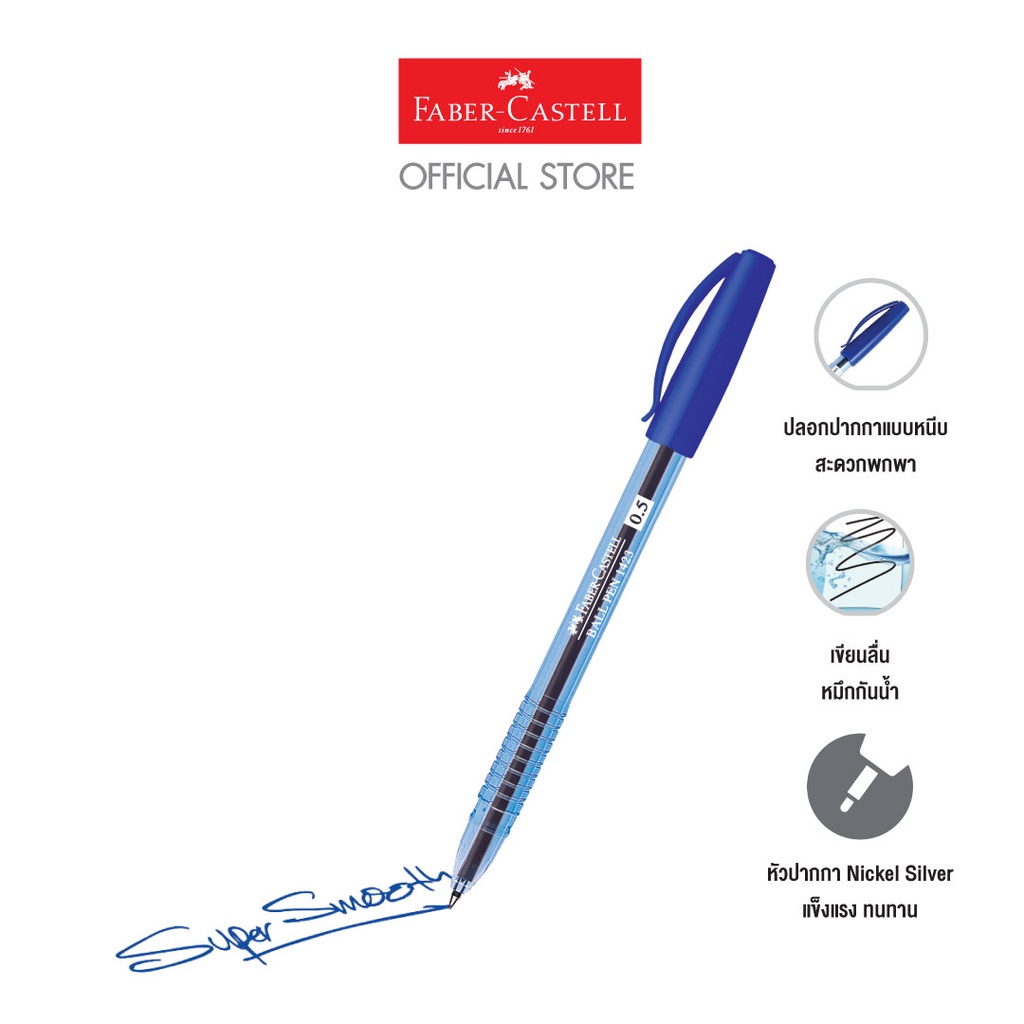 faber-castell-ballpen-1423-blue-pack-10-ปากกาลุกลื่น-รุ่น-1423-น้ำเงิน-แพค-10-ด้าม