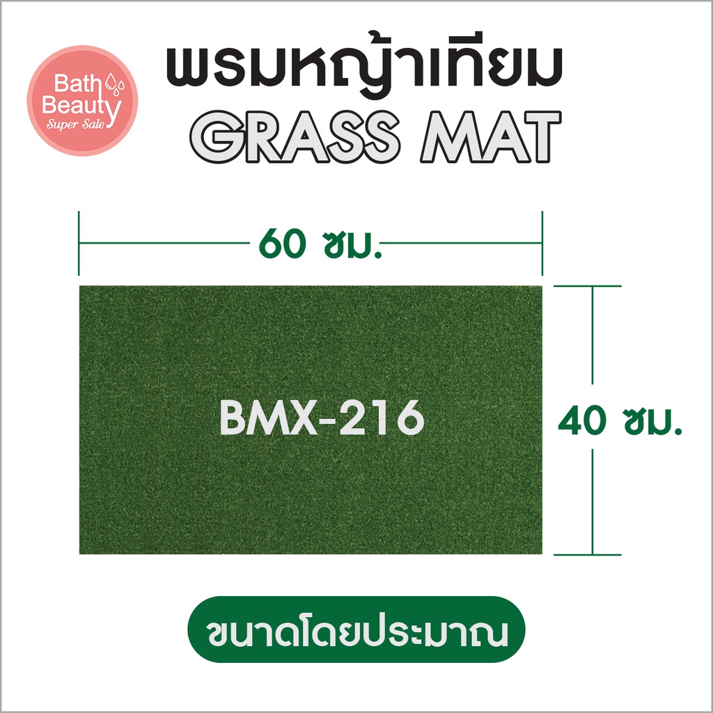 หญ้าเทียม-พรมหญ้าเทียม-อุปกรณ์ตกแต่งสวน-แผ่นหญ้าเทียม-หญ้าปูสนาม-หญ้าปลอม-ขนาด-40x60-ซม-รุ่น-ol-bmx-216