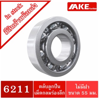 6211 ตลับลูกปืนเม็ดกลมร่องลึก 6211 OPEN ขนาด ใน55  หนา21 มิล แบบไม่มีฝา DEEP GROOVE BALL BEARINGS