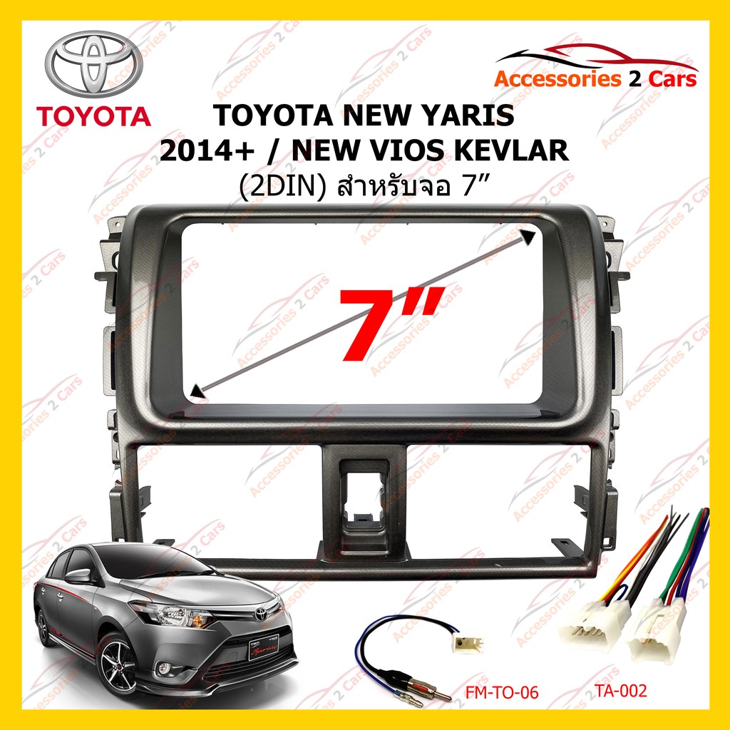 กรอบหน้าวิทยุ-toyota-new-yaris-2014-amp-new-vios-kevlar-เงา-2din-200mm-รหัส-ta-2094tk
