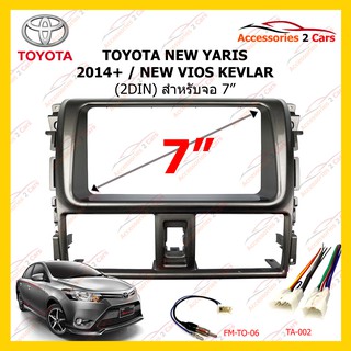 กรอบหน้าวิทยุ  TOYOTA NEW YARIS 2014+ & NEW VIOS KEVLAR เงา (2DIN 200MM) รหัส TA-2094TK