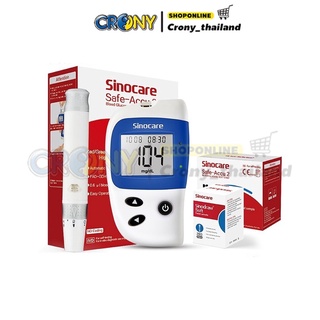 เครื่องตรวจวัดน้ำตาล Glucose Sinocare รุ่น Safe-Accu2 ที่วัดน้ำตาล เครื่องวัดเบาหวาน