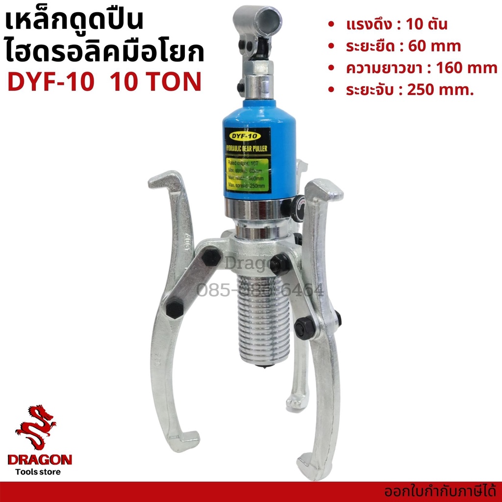 เหล็กดูดลูกปืนไฮดรอลิก-10ตัน-มูเล่ย์-hydraulic-gear-puller-bearing-puller-10ton