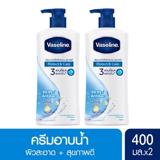 วาสลีน ครีมอาบน้ำโพรเทคแคร์ปั๊มคู่ 400 ml. Vaseline Protect&amp;Care 400ml. สินค้าราคาถูก