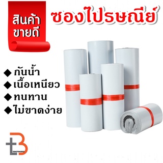 【สีขาว 100ใบ】ซองไปรษณีย์  ถุงไปรษณีย์ พลาสติก ซองไปรษณีย์พลาสติก