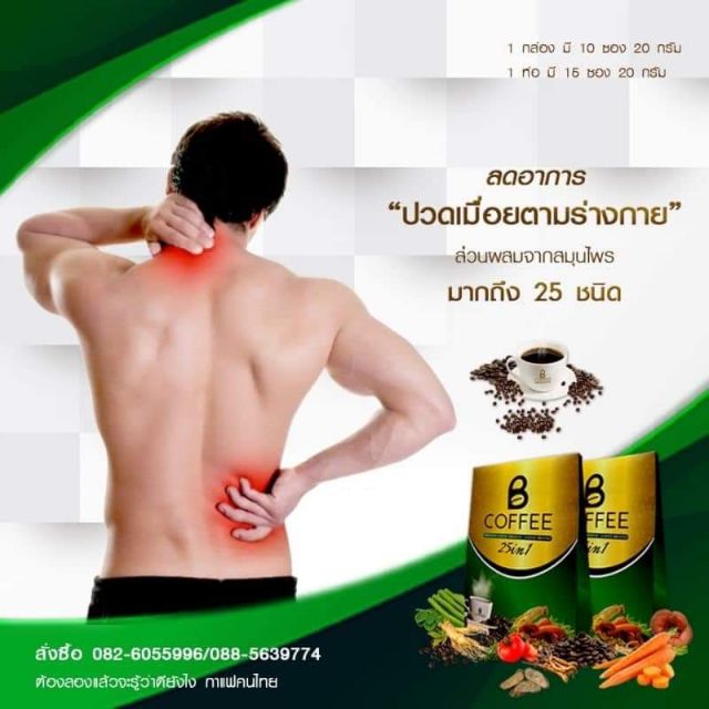 กาแฟเพื่อสุขภาพ-b-coffee-b-coffee-บี-คอฟฟี่