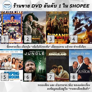 DVD แผ่น JUMANJI | Jumanji The Next Level | Jumanji Welcome to the Jungle | JUMPER | Jumping The Broom | Jungle | Jung