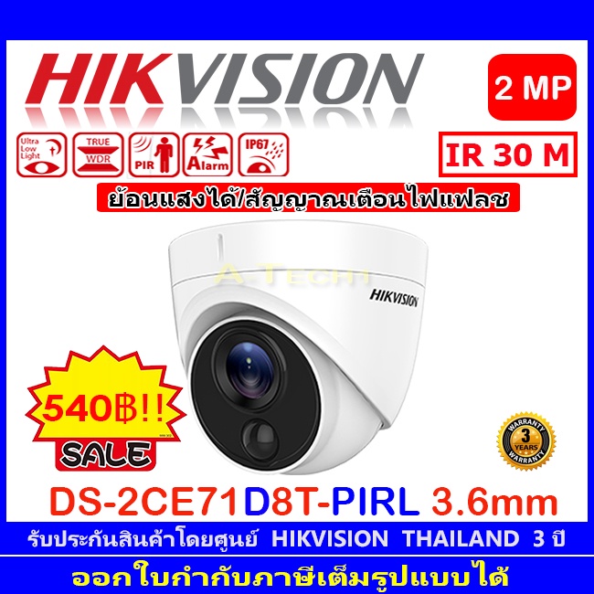hikvision-2mp-กล้องวงจรปิด-รุ่น-ds-2ce71d8t-pirl-3-6mm-1ตัว