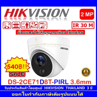 Hikvision 2MP กล้องวงจรปิด รุ่น DS-2CE71D8T-PIRL 3.6mm (1ตัว)