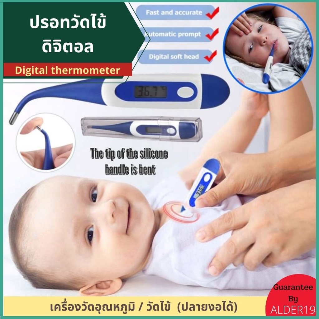 digital-thermomter-เครื่องวัดไข้ดิจิตอล-ปรอทวัดไข้-digital-ดิจิตอล-ตรวจไข้-ที่วัดไข้-วัดอุณหภูมิ-เทอร์โมมิเตอร์-ปลายอ่อน