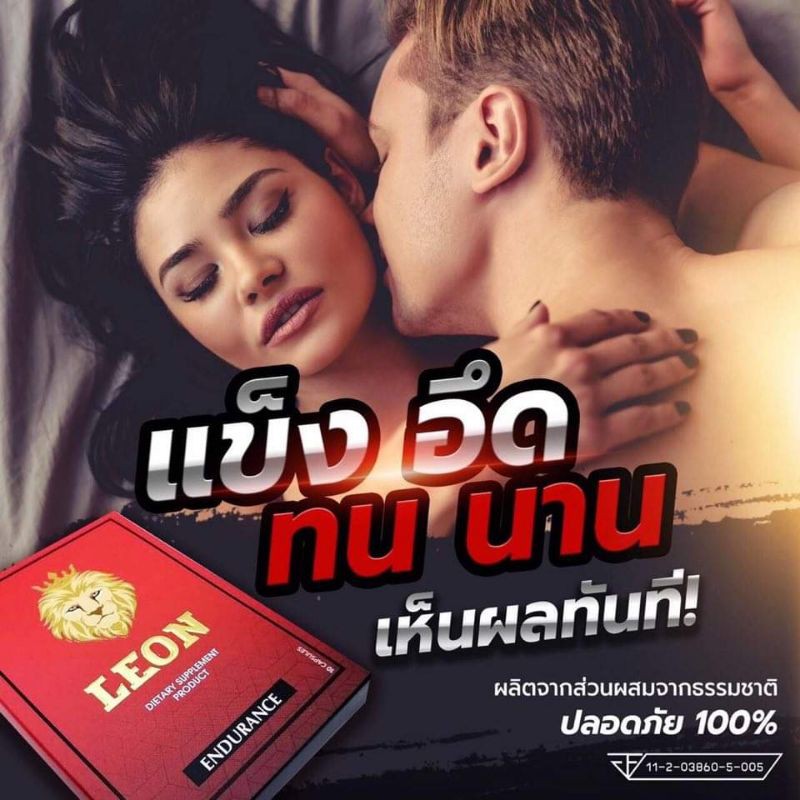 อาหารเสริมบำรุงท่านชาย-leon-dietary-suppplemett-product-endurance-ลีออน-รีออน