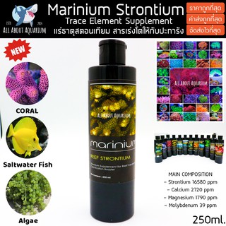 (ขายส่ง) Marinium Strontium 250ml. แร่ธาตุเร่งโต เร่งความสมบูรณ์ที่ปะการังดรอป เร่งสี [ล็อตล่าสุดหมดอายุ08/2026] ปะการัง