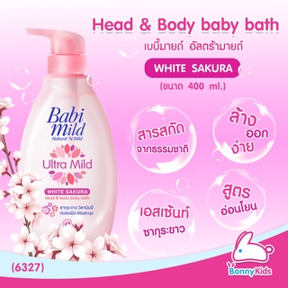 (6327) BabiMild สบู่เหลวอาบน้ำและสระผม Ultra Mild "White Sakura" (400ml)