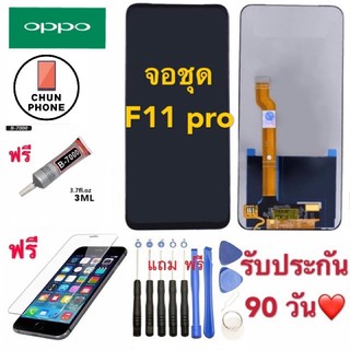 จอแท้ LCD OPPO F11 Pro+ทัชสกรีน ของแท้ 100% LCD Display​ หน้าจอ​ จอ+ทัช oppo f11pro