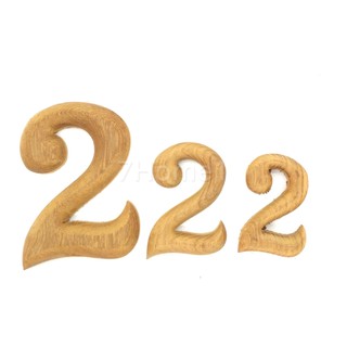 ตัวเลขอารบิก เลข #2 มีขนาดให้เลือก งานแกะสลักไม้สักทองไม่ทำสี ตัวเลขอารบิก แกะสลักจากไม้สักทอง