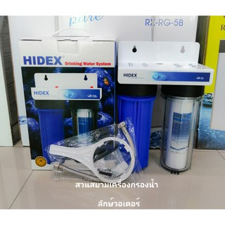 HIDEX เครื่องกรองน้ำใช้ 2 ขั้นตอน 10