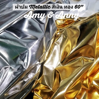 ภาพขนาดย่อของภาพหน้าปกสินค้าผ้าบัม Metallic (มะเเทลลิค) ผ้ามัน เงา สีเงิน ทอง ผ้ากระดาษทอง กระดาษเงิน ฉากหลัง พื้นหลัง ฉากถ่ายรูป อุปกรณ์ถ่ายรูป จากร้าน fabricdiy บน Shopee