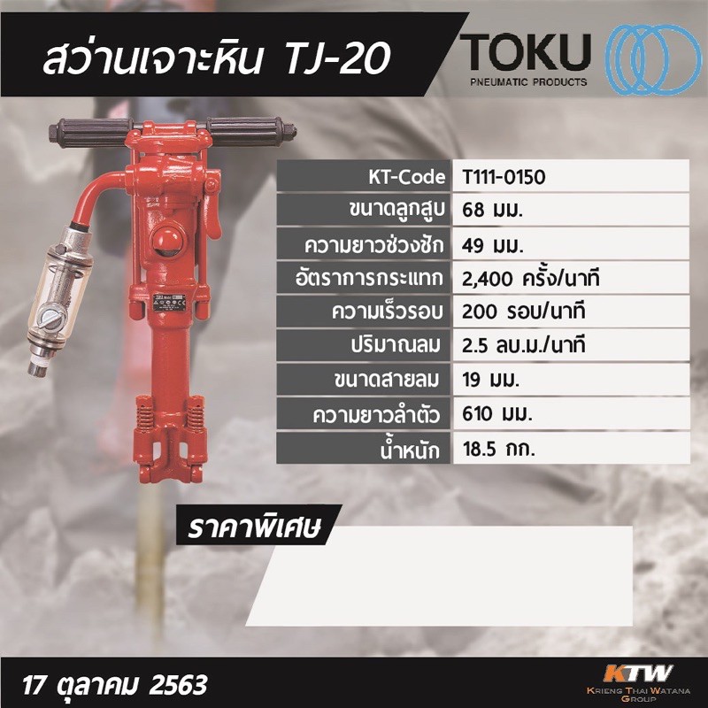 สกัดลม-toku-tj-20-ตัว-top-made-in-japan