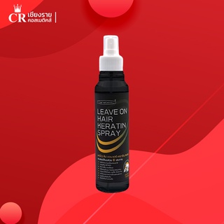 แคร์บิว ลีฟ ออน แฮร์ เคราติน สเปรย์ Carebeau Hair Spray Keratin 220 มล.