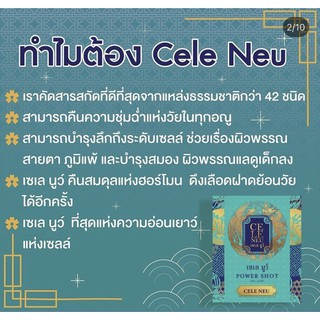 ภาพขนาดย่อของภาพหน้าปกสินค้าCelenue มีส่วนผสม 42 ชนิด 1 กล่อง มี 12 ซอง จากร้าน truemovej บน Shopee ภาพที่ 2