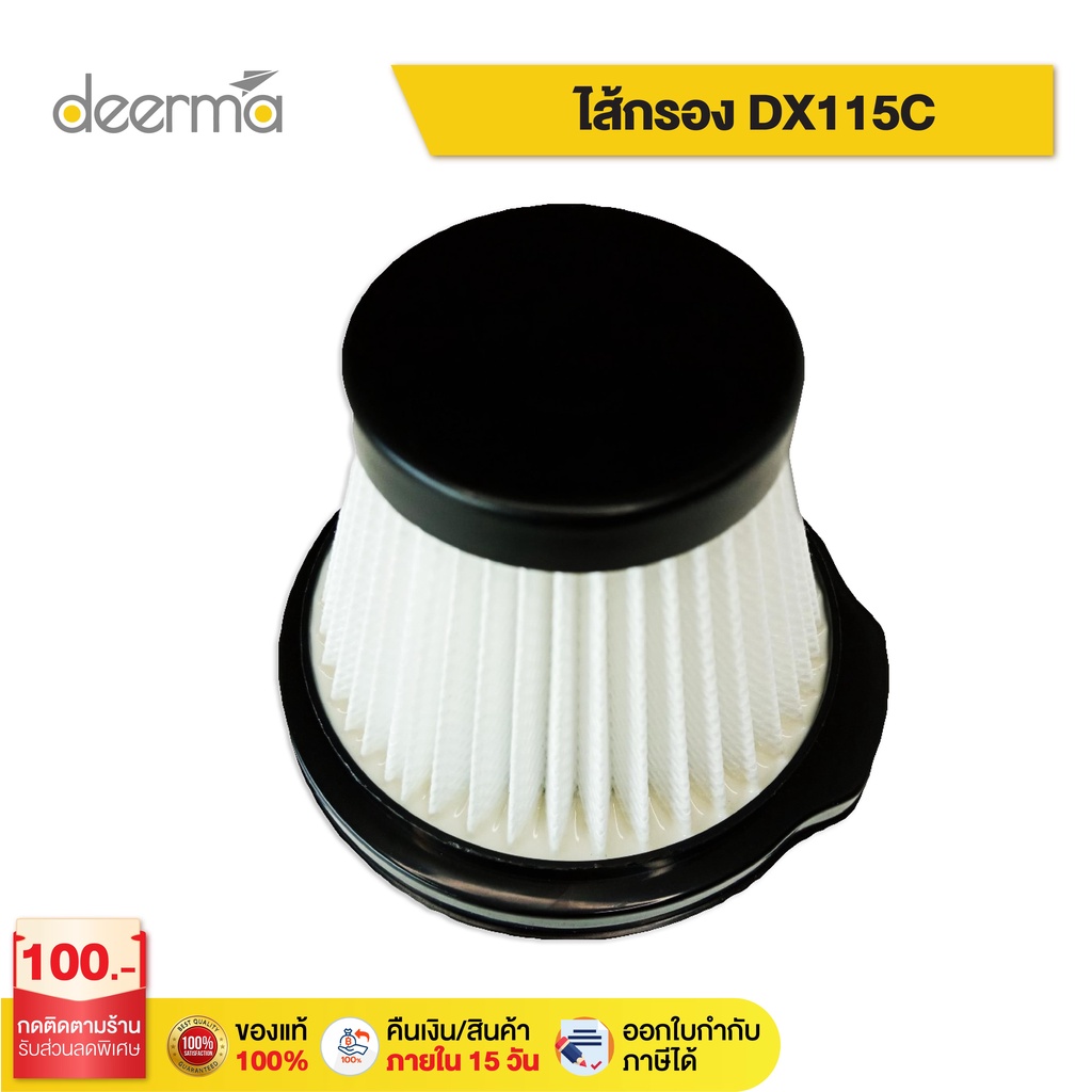 ไส้กรองเครื่องดูดไรฝุ่น-deerma-dx115c-1-filter-2-ใน-1-ไส้กรองเครื่องดูดฝุ่นแบบด้ามการออกแบบ-filterสำหรับ-เครื่องดูดฝุ่น