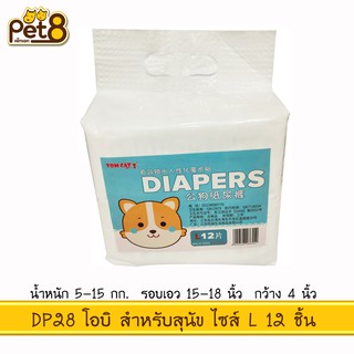 ภาพขนาดย่อของสินค้าTOMCAT PAKEWAY BY PET8 (DP28) โอบิ ผ้าอนามัยสำหรับสุนัข เพศผู้ ไซส์ L จำนวน 12 ชิ้น