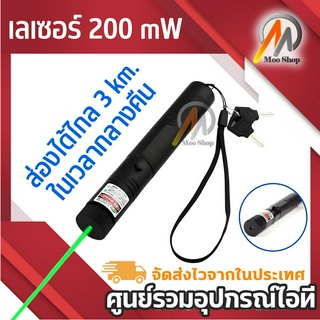 เลเซอร์ 100 mW ยิงไกล 3km  laser pointer