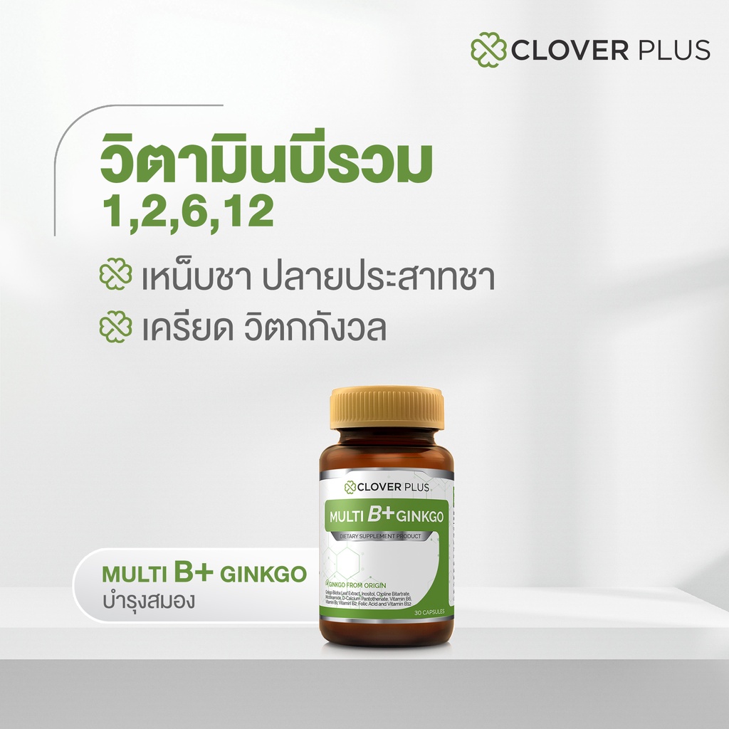 clover-plus-โปรเทพลีลา-ซื้อมัลติบี-พลัส-จิงโกะ-30-แคปซูล-แถม-มัลติบี-พลัส-จิงโกะ-5-ซอง-7-แคปซูล-อาหารเสริม