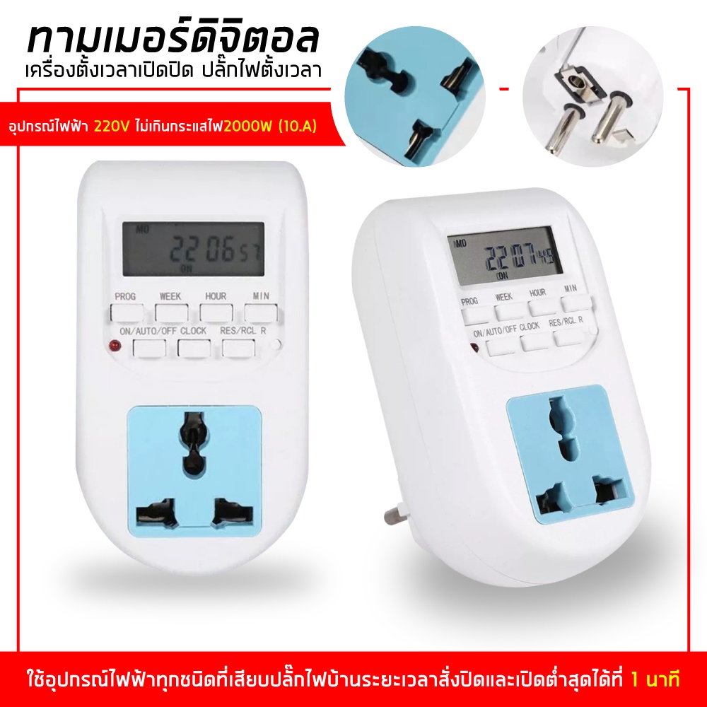 timer-digital-al-06ทามเมอร์ดิจิตอล-เครื่องตั้งเวลาเปิดปิด-ปลั๊กไฟตั้งเวลา-ทามเมอร์-ตั้งเวลา-เปิด-ปิด-ปลั๊กไฟตั้งเวลาtime