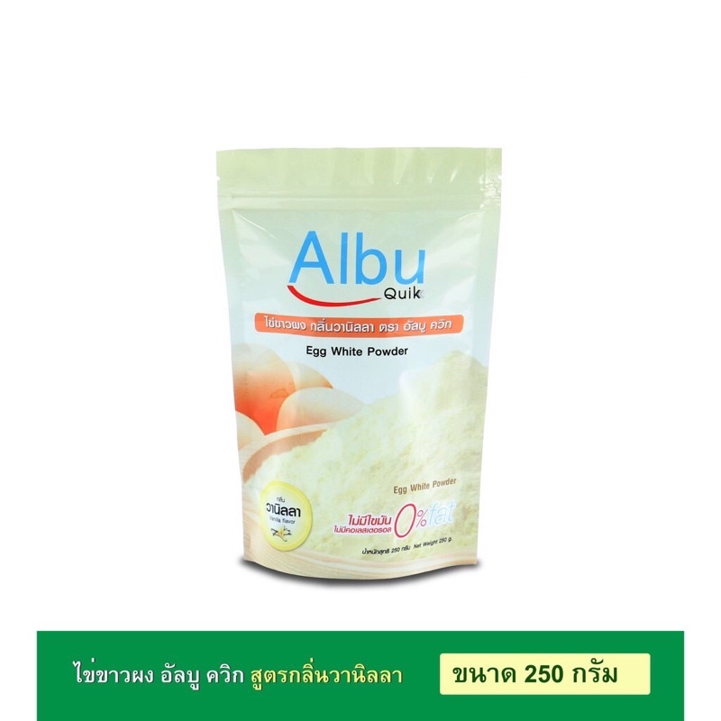 ไข่ขาวผง กลิ่นวนิลลา egg white powder Shopee Thailand