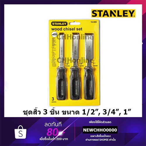 stanley-16-089-ชุดสิ่ว-3-ชิ้น-ขนาด-1-2-3-4-1