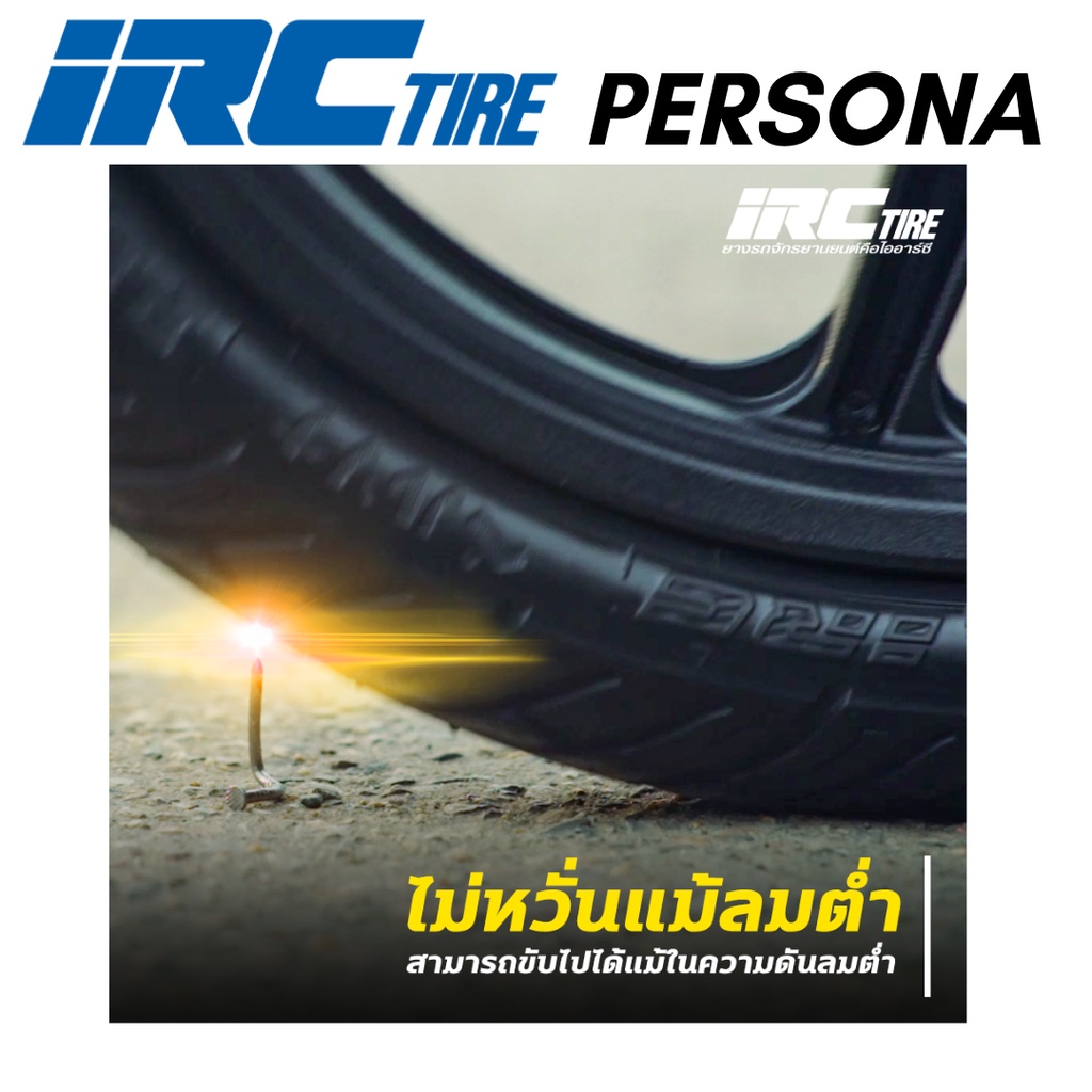 ยางใหม่-irc-persona-nr50-ยางมอเตอร์ไซค์-ยางขอบ17-ยางขอบ-14-ทุกขนาด-ยางนอก-มอเตอร์ไซค์-ขอบ-17-ยาง-รถมอไซค์