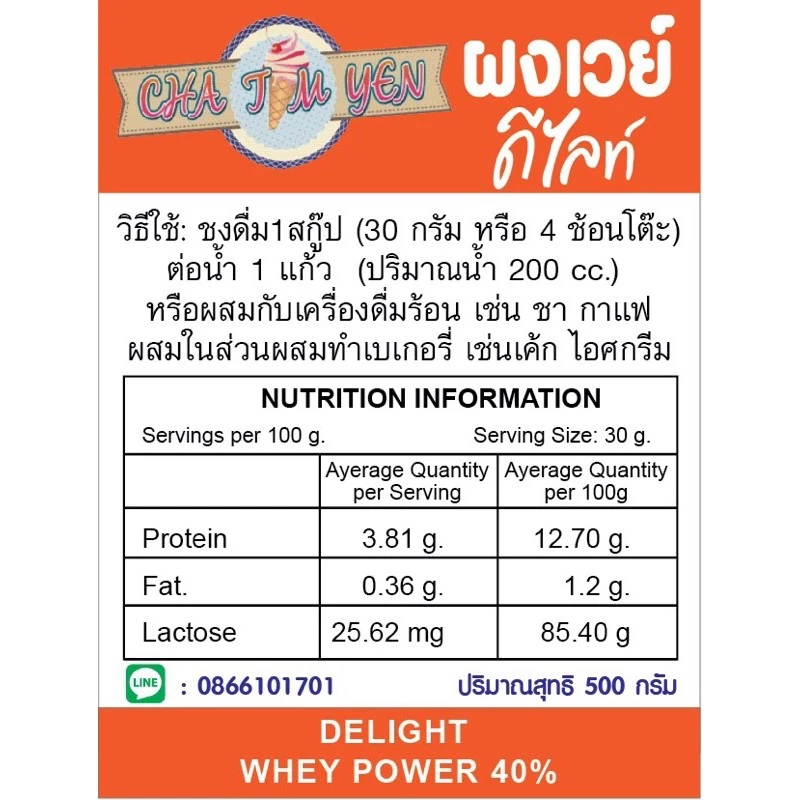 ผงเวย์โปรตีน สูตรดีไลท์ (500g) ลดความเค็ม เวย์โปรตีนนำเข้าเข้มข้น 40% - รูปที่ 2