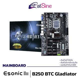 [11.11 BIG SALE] ESONIC B250 BTC GLADIATOR MAINBOARD ( รองรับการ์ดจอ 12 ใบ ) เมนบอร์ดขุด ประกัน 2 ปี