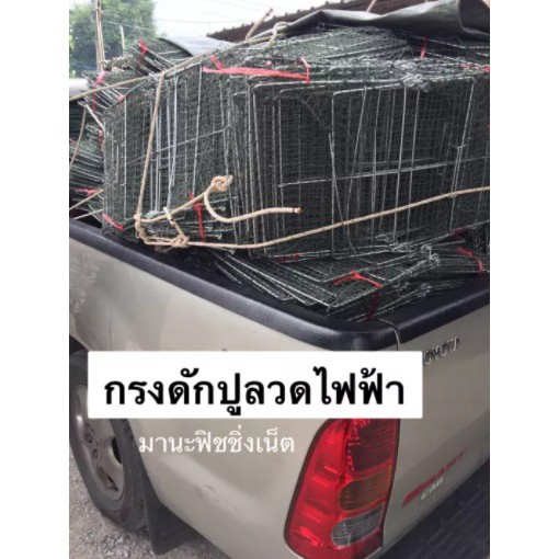 ที่ดักปู-กรงปู-รุ่นลวดไฟฟ้าป้องกันสนิม-ใบใหญ่-ติดดีที่สุด-ทนที่สุด