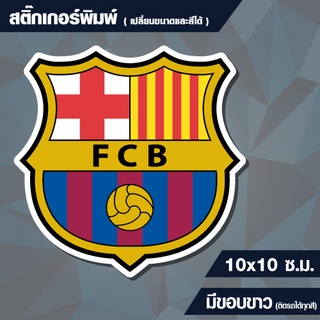 สติกเกอร์ บาร์เซโลน่า (ฺBarcelona) กันน้ำ ขนาด 10x10 cm (สั่งขนาดเองได้)