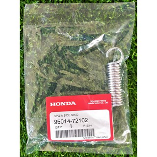 สินค้า 95014-72102 สปริงขาตั้งข้าง A Honda แท้ศูนย์